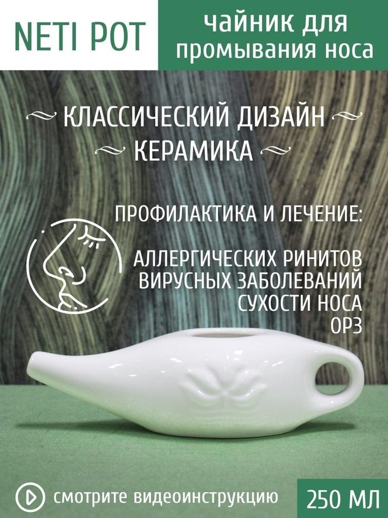 Fabricante/Irrigador de Neti Pot