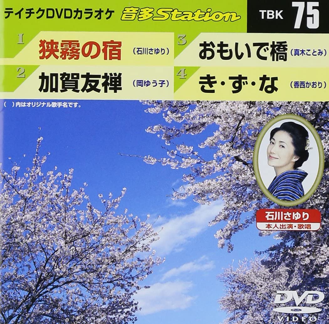 

DVD KARAOKE - Teichiku DVD karaoke On ta station TBK7 Japan ObiJapanese Pop/Rock Used