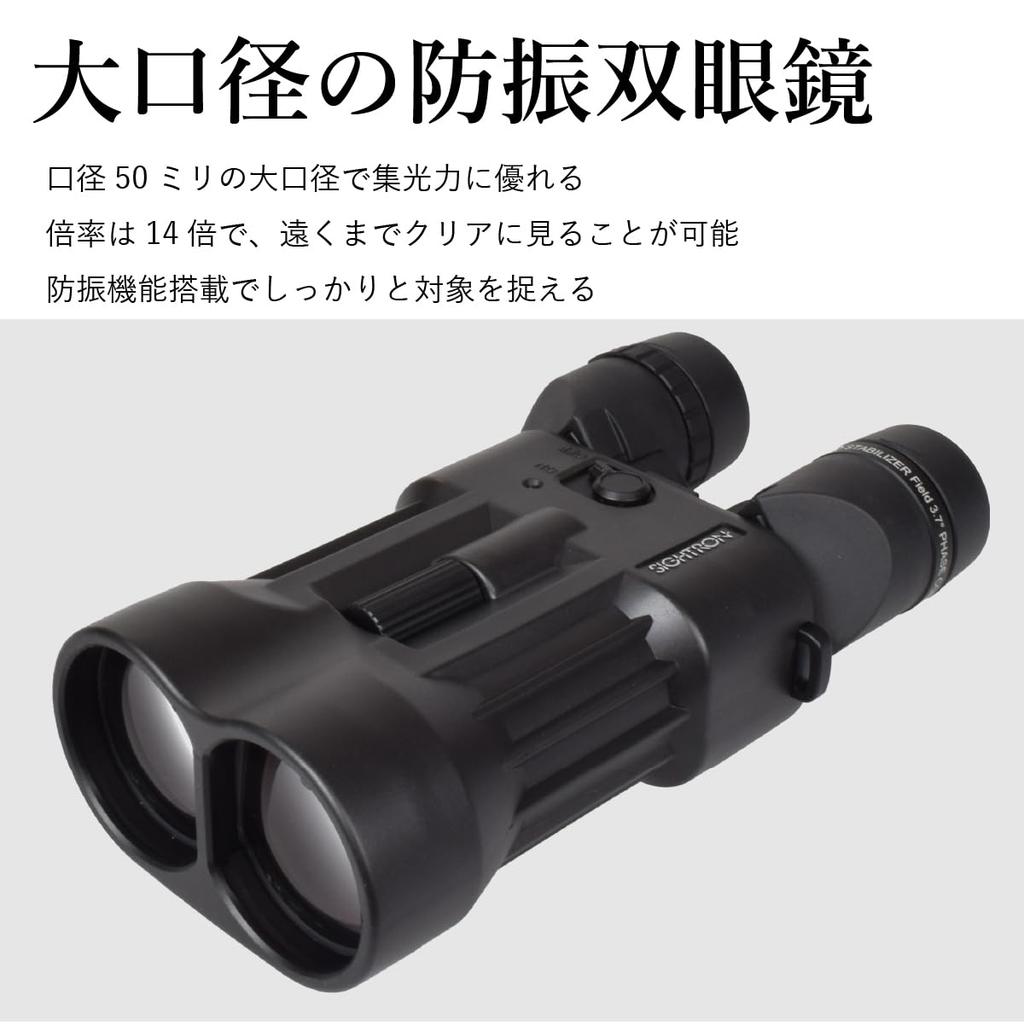 SIGHTRON SIII 14x50ED STABILIZER 14x 50mm Ideal for Live Concerts and Astronomical Anti-Vibration Binoculars, Magnification, Aperture, Waterproof,