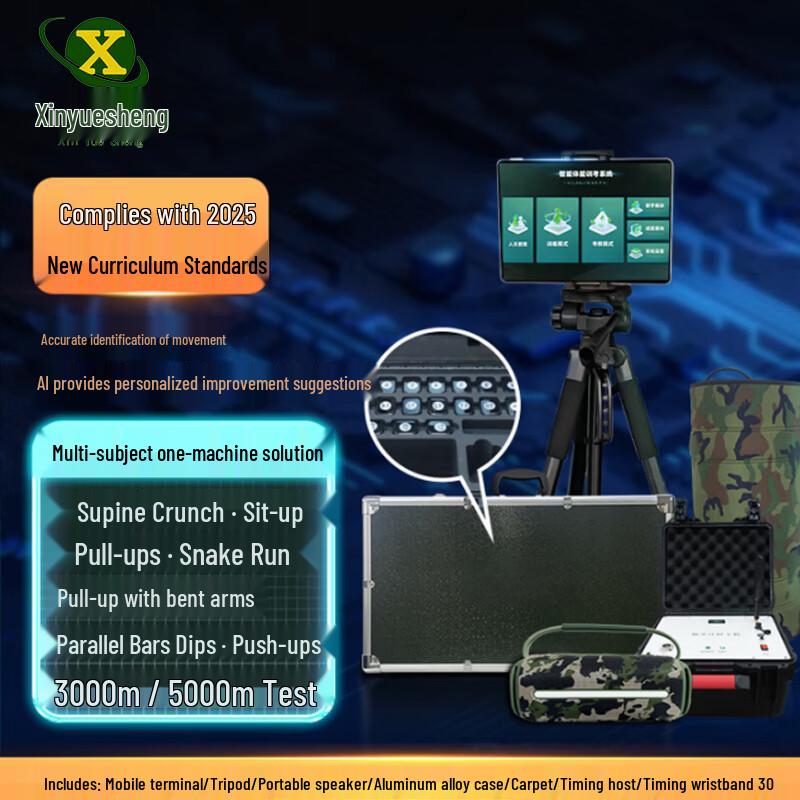 Xinyuesheng AI Fitness Testing System for Running