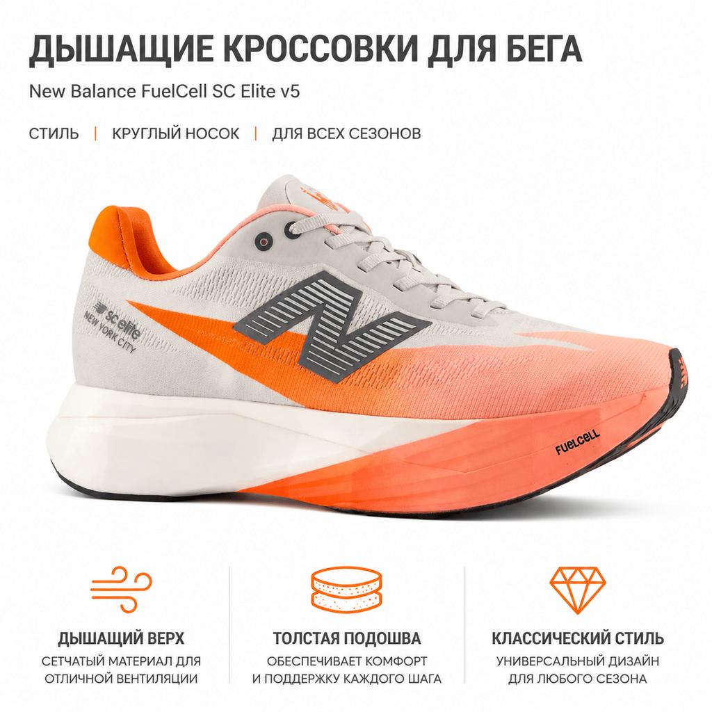 New Balance Fuelcell Supercomp Elite V5 Tcs Nyc Marathon Classic Versatile Breathable Running Shoes Men Sneakers Orange White MRCELNY5