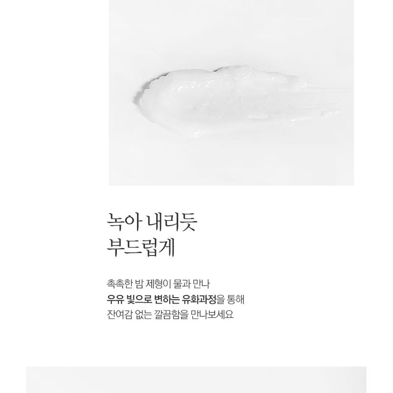 Pyunkang Yul - Deep Clear Cleansing Balm