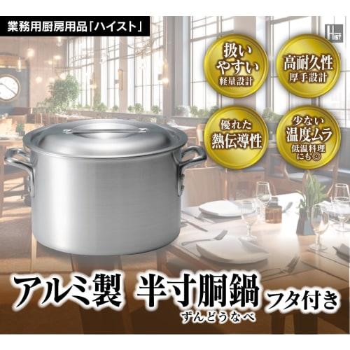 Hist Commercial Kitchen Equipment: Aluminum Stockpots (Zundo Nabe) In Various Sizes with Lids, Compatible with Commercial Gas Stoves (27cm, Half Stock
