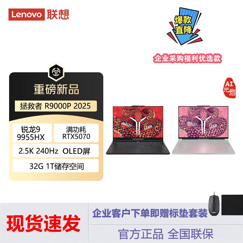 Lenovo Legion R9000P 2025 16-inch AI Gaming Laptop (CN version)