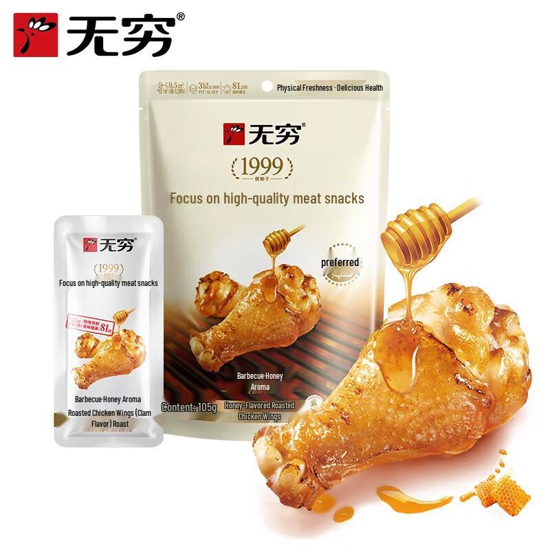 Wuqiong Honey Roasted Chicken Drumettes