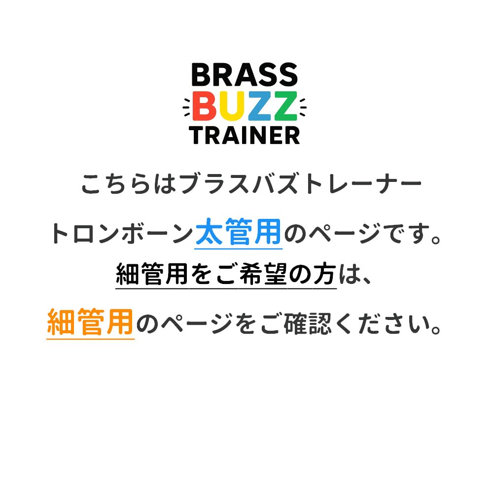 Brass Buzz Trainer Mouthpiece for and Brass Wind Practice by BRASS DESIGN Trombone, Euphonium, Instruments, Tool, Warm-up Tool, (Red)