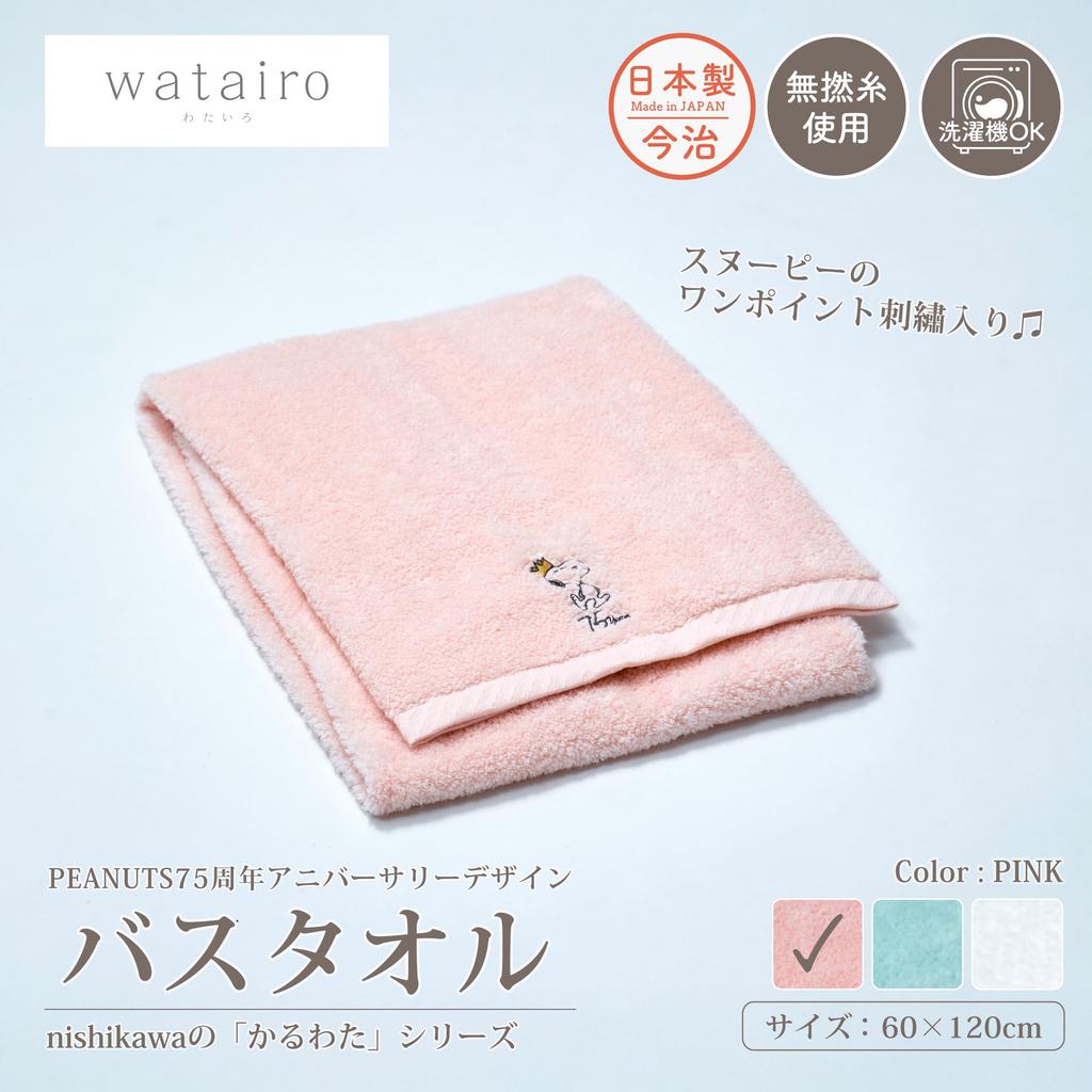 Nishikawa Snoopy Bath Made with Untwisted Yarn for a and Absorbent with a Single Embroidered Made in Light 75th Anniversary Towel, 60x120cm, Washable,