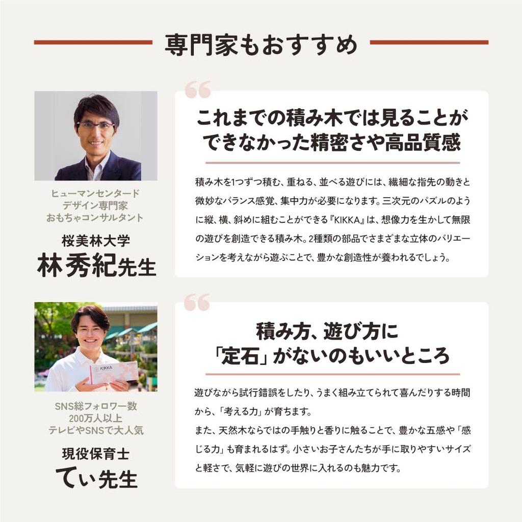 Design Award KIKKA Houten Bouwblokken in Japans Houten Speelgoed Leeftijden 5 Verjaardag Educatief Nieuw Patent Aangevraagd [Kinderwinnaar] (Gemaakt in Japan) (Hinoki