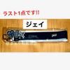[USED] JAY ENHYPEN WALK THE LINE Multi-Strap Jay
