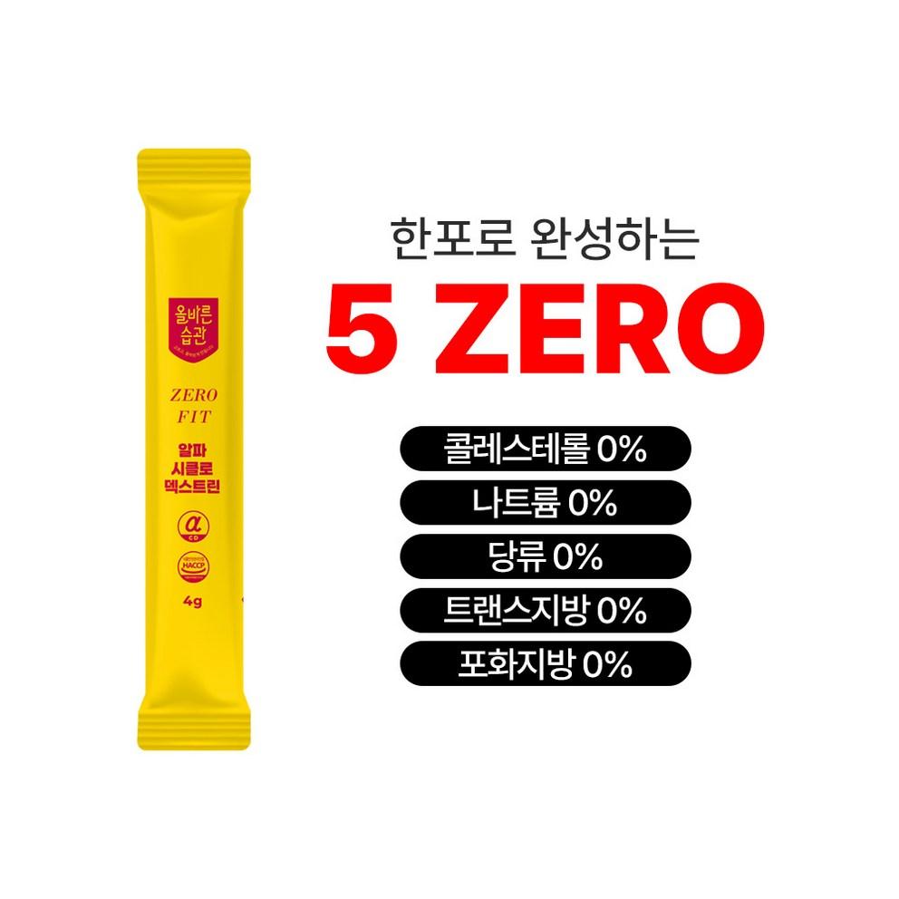 Allbareun Habit Alpha CD Zero Fit Alpha Cyclodextrin HACCP Certified 30 Packets (1 Month Supply)