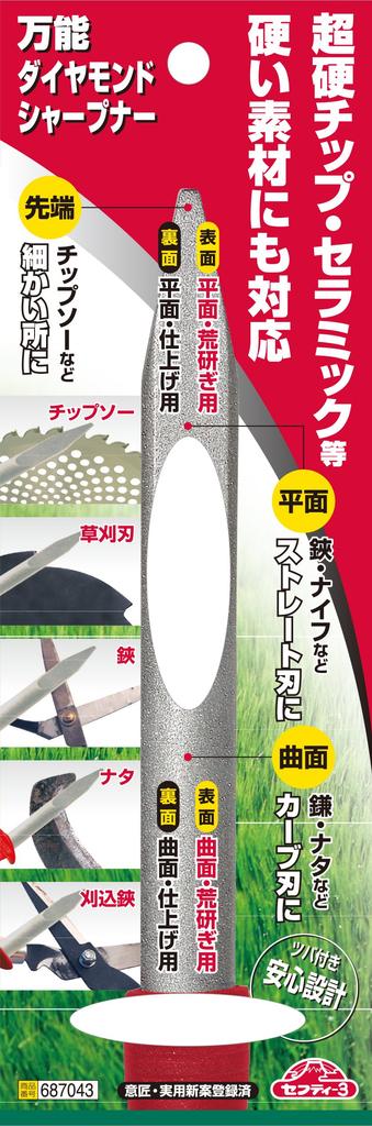 Safety-3 All-Purpose Diamond Sharpener #150/#300