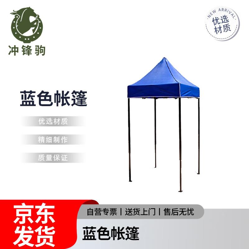 Chongfengju Blue Pop-Up Tent