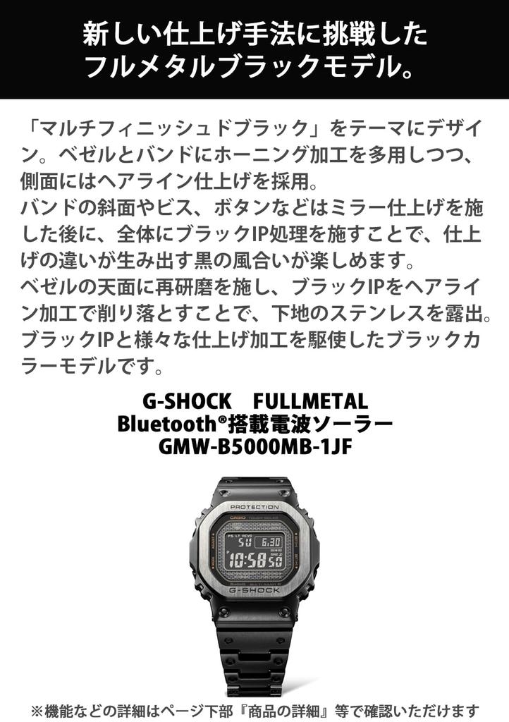 Watch Full Metal Radio Solar Black Black [Casio] G-Shock Bluetooth-enabled Multi-Finished GMW-B5000MB-1JF Men's
