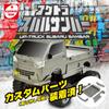 Kyosho Egg Agetora Subaru Sambar TU032