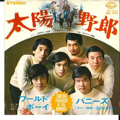 7inch Record BUNNYS  Taiyou Yarou  Wild Boy HIT717 SEVEN SEAS 1967 Japan Japanese EnkaTraditional Used