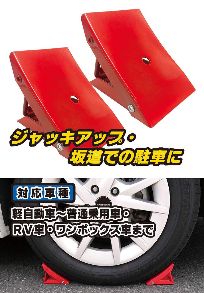 Emerson EM-353 Folding Tire Stopper, 1 Pack, Red, Steel, Compatible with Light Cars, Regular Cars, RVs, 1 Box