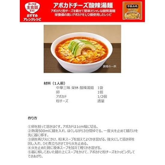 Meisei Chuka Sanmai (Bag) 5 Variety Assortment 15 Pieces Eirin Sour Spicy Noodle Soup Akasaka Rikiu Cantonese Soy Sauce Chinese Cuisine Beijing Style