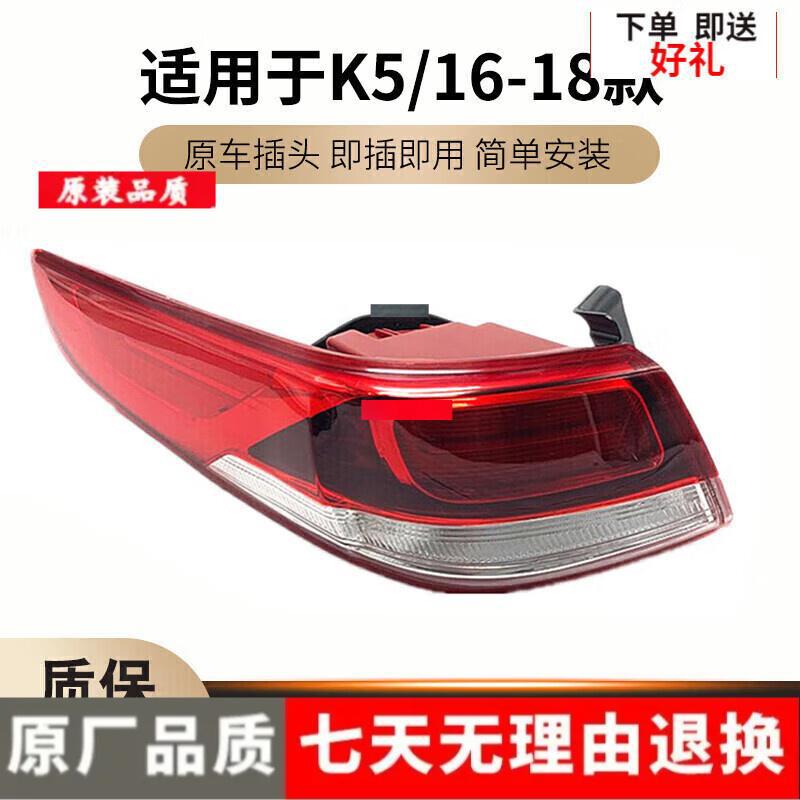 Compatible Kia K5 Rear Tail Light Assembly 2016-2018 | Outer & Inner Tail Lights | Car Accessories | Reverse & Brake Light Housing