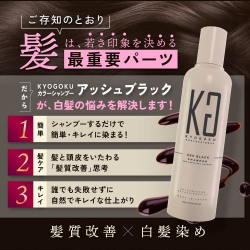 Kyogoku Color Shampoo Ash Black Color Shampoo Popular Gray Hair Black Salon Shampoo Kyogoku Ash Black Bleached Hair Damage Repair Salon Exclusive Prod