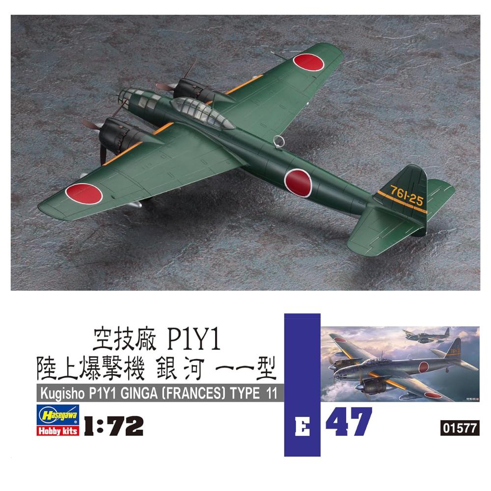 Hasegawa Imperial Japanese Navy Air Technical Arsenal P1Y1 Bomber Ginga Type 11 Plastic Model Kit E47 1/72 Land-based