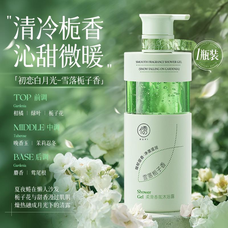 Ruyi Soothing Fragrance Shower Gel