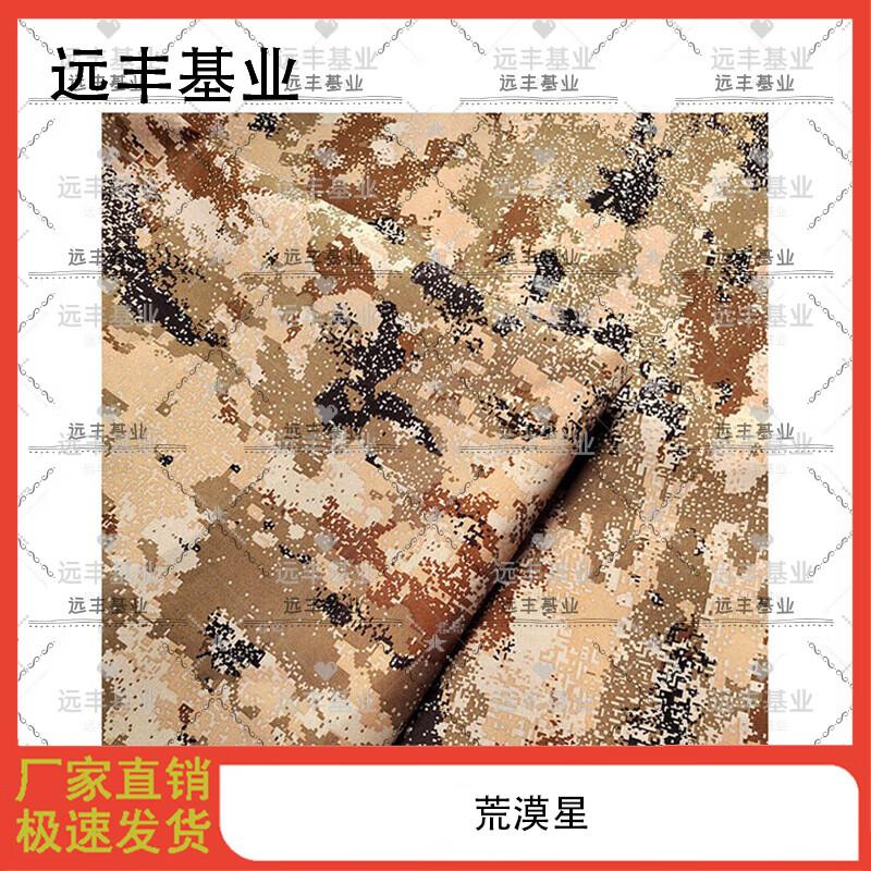 Yuanfeng Jihua New Camouflage & Rainproof Fabric
