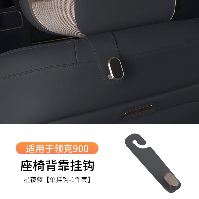 Fit For LYNK & Co 900 2025+ Car Specialized Car Hooks Seat Back And Trunk Interior