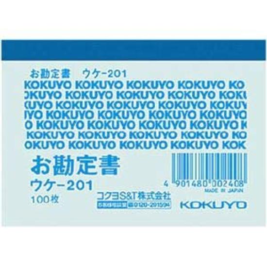 

KOKUYO Simple Receipt B8 horizontal book One color printing 100 sheets 1 set (Summary) (Bill) type/horizontal Uke-201 (10 books) [×5 sets]