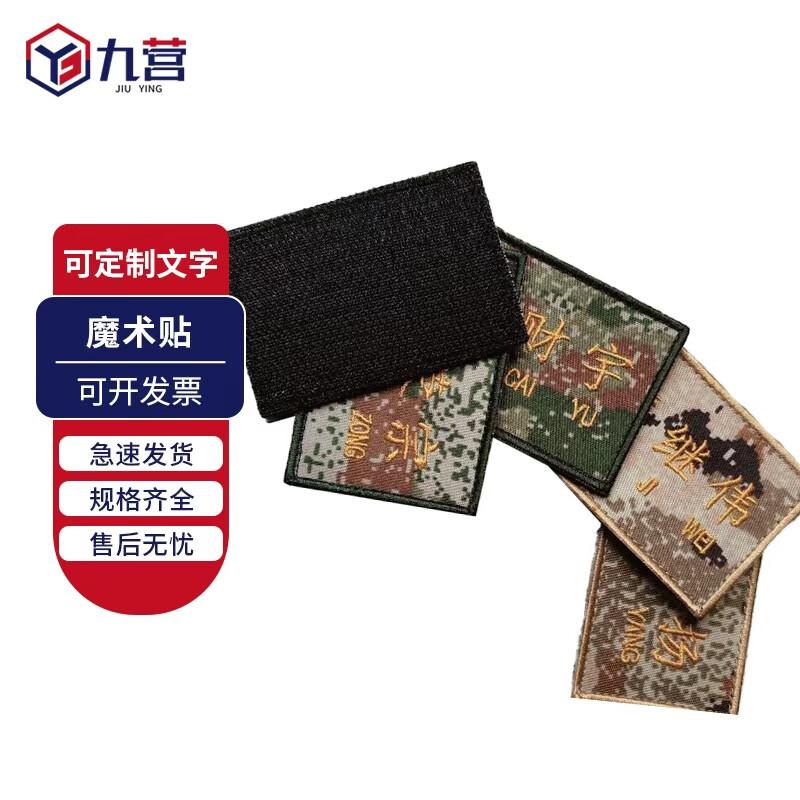 Jiuying Embroidered Camouflage Name/Number Velcro Patch Jungle Starry Sky