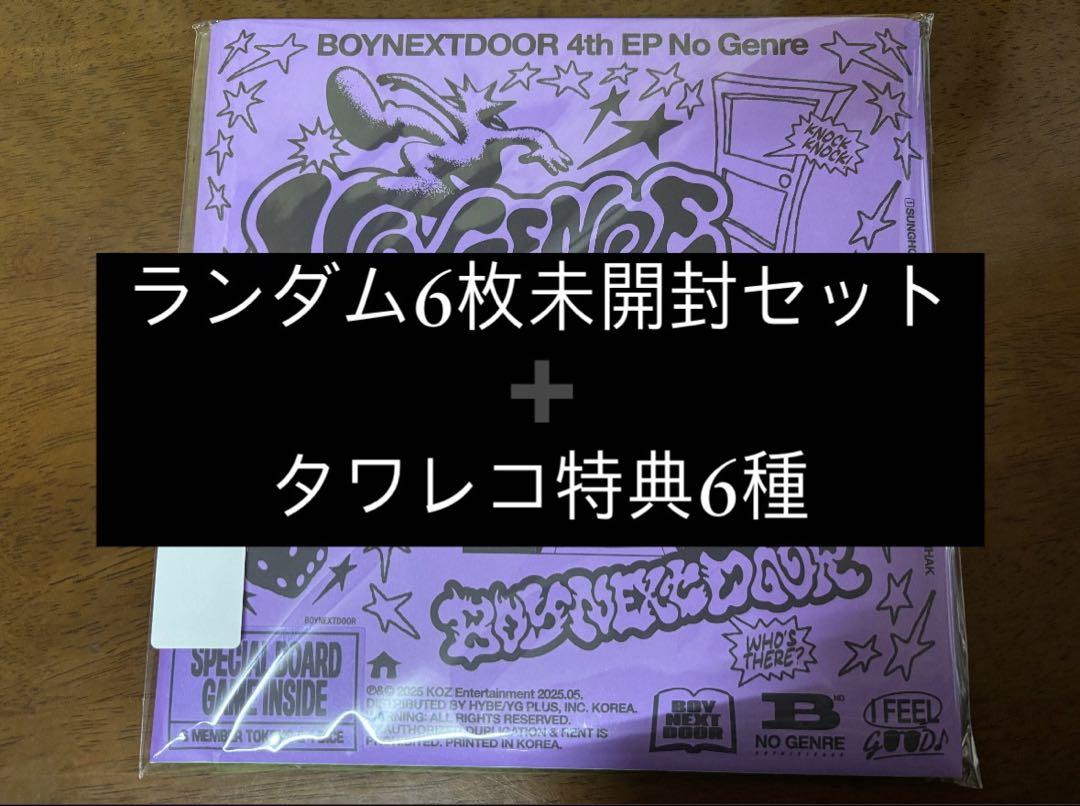 

[USED] BOYNEXTDOOR Album Set