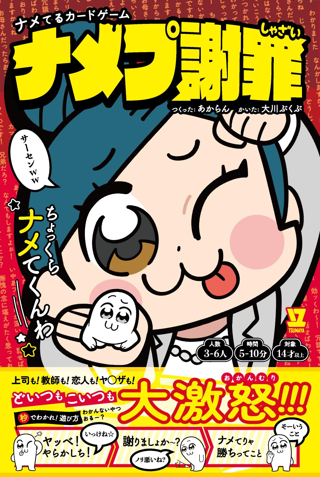 

PROMOTAL TSUMAYA Board Game Namep Apology PRTM-L-Na01 Game/Card Game/Party