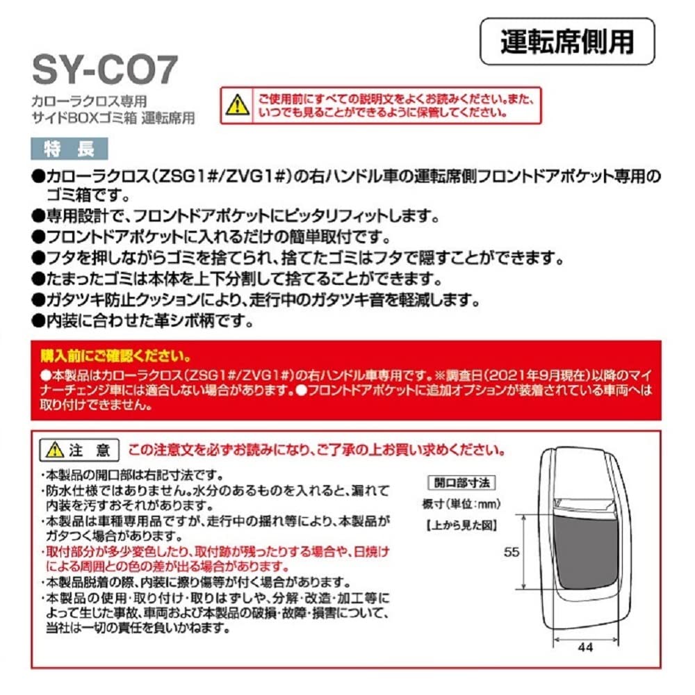 Tsuchiya Yac product Toyota Corolla Cross Side Box Trash Can for seat Black Length 17 x Width x Height cm Vehicle-specific driver's 8.4 22.4 SY-CO7