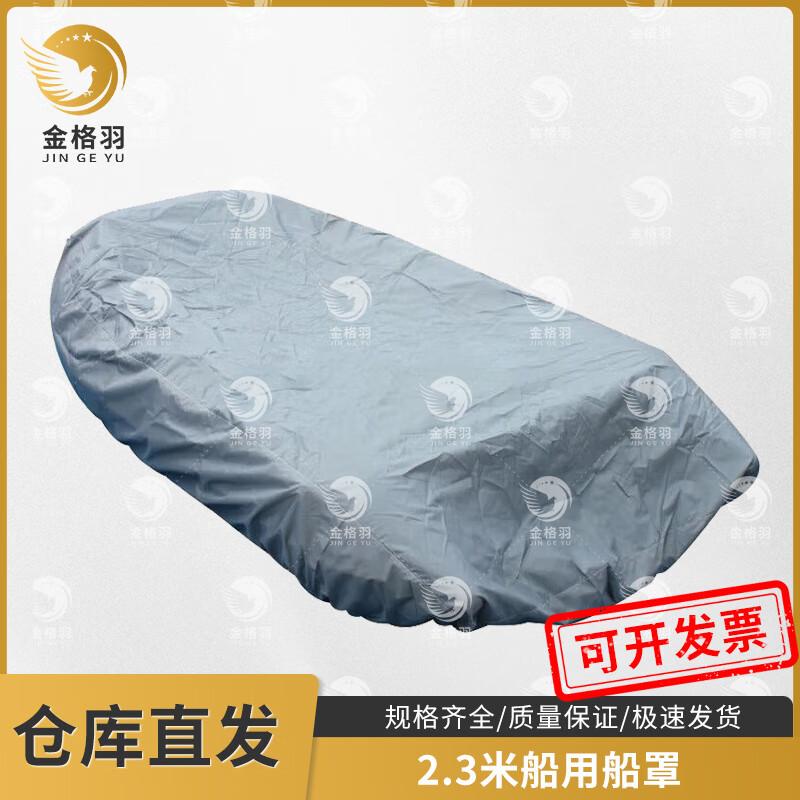 Jingeyu Inflatable Boat Cover