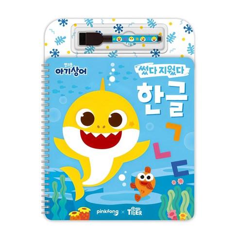 Pinkfong Baby Shark Reusable Write and Wipe Learning Activity Book Set