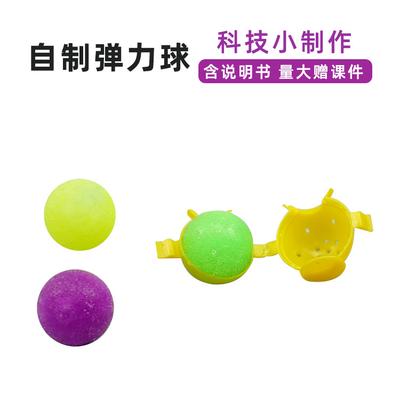 DIY Selbstgemachter elastischer Ball für Kinder, Wissenschaft und Bildung, Kindergarten, handgefertigte Technologie, kleine Produktion, wissenschaftliches Experiment, Spielzeug, Materialtasche