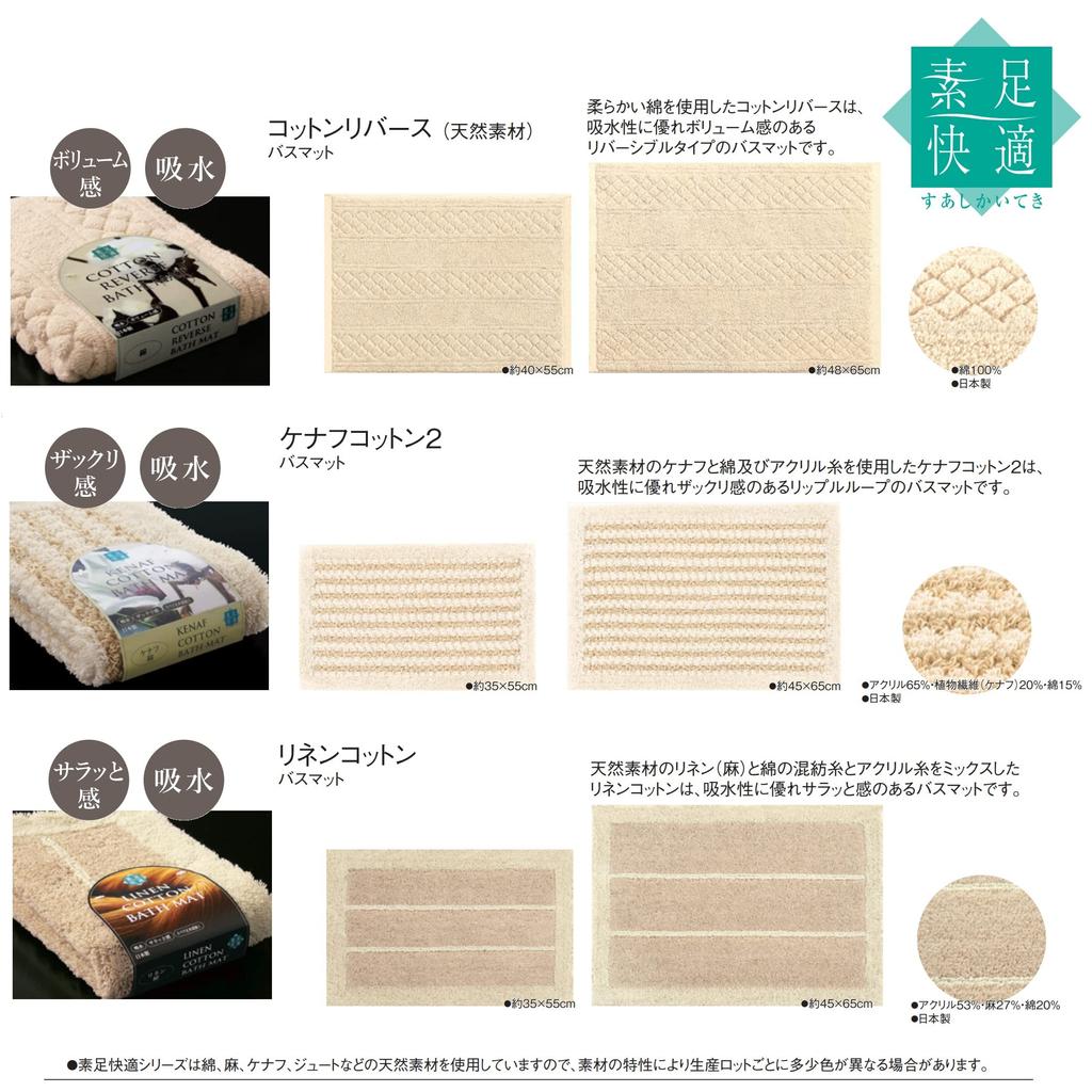 Senko Barefoot Comfort Cotton Reverse Bath 40 x 55 cm Mat,
