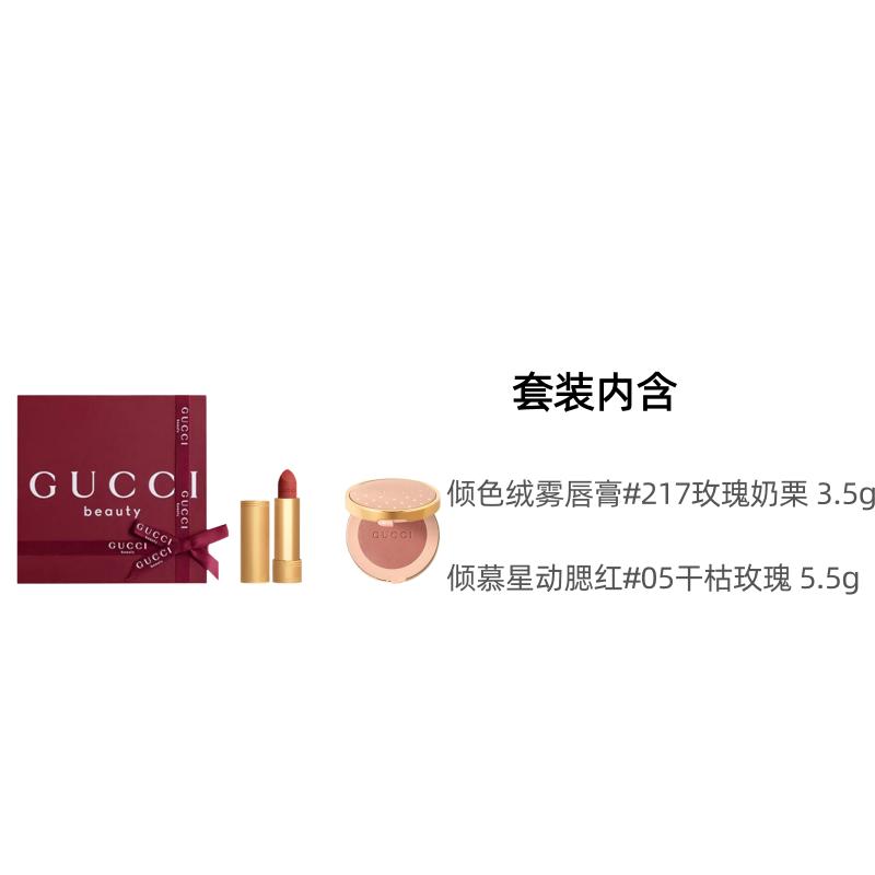 Gucci Velvet Mist Lipstick Star Moving Blush Gift Box Set Natural Complexion Modification Contour + Velvet Mist Lipstick#217+Star Blush#05