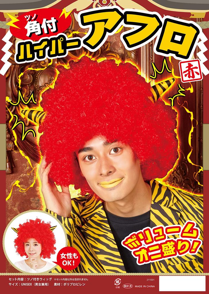 Clearstone Cosplay Halloween Setsubun Horned Hyper Afro Unisex Red