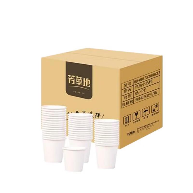 Fangcaodi 50ml Paper Cups
