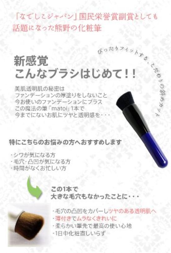 Foundation Brush Matoi