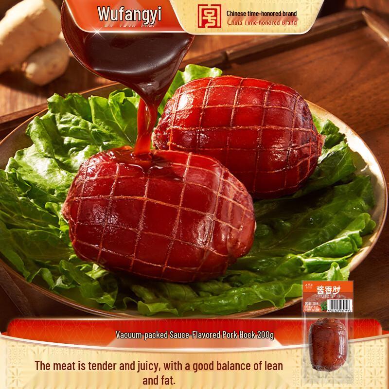 Wufangzhai Braised Meats