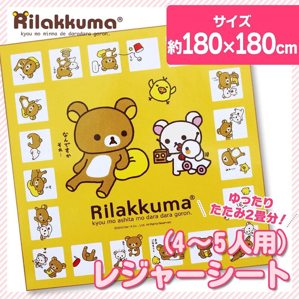 Asahi Koyo Rilakkuma Leisure Sheet LL for People 180 X 180 Cm Square Large Size 4-5