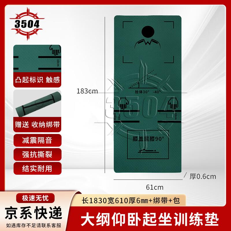 Physical Fitness Test Sit-up Mat