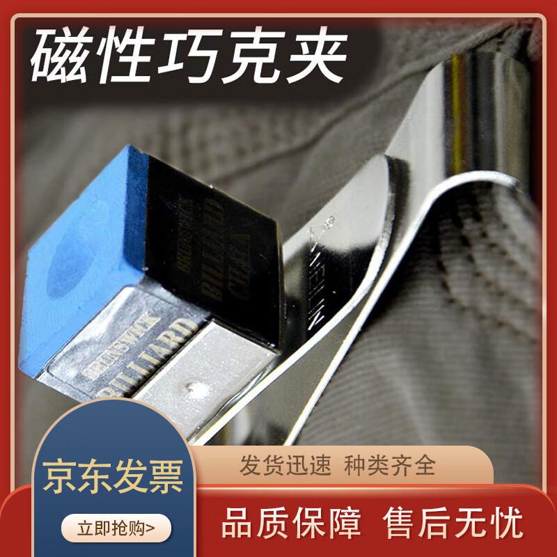 Держатель для бильярдного мела