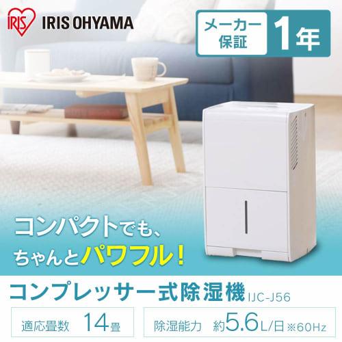Iris Ohyama Dehumidifier, Clothes Drying, Compressor Type Dehumidifier, Powerful, Quiet Design, Dehumidification Capacity 5.6L, Compressor Type, Compa