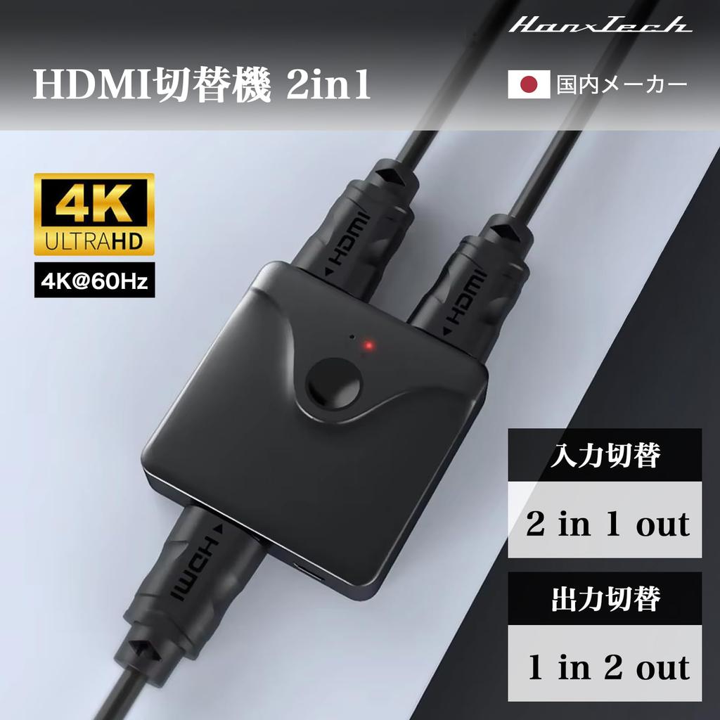 Hanx Japanese HDMI 4K 60Hz 1 Input 2 Output 2 Input 1 Switcher [Amazon Exclusive] Corporation, Manufacturer, Switcher, Bidirectional, / Output,