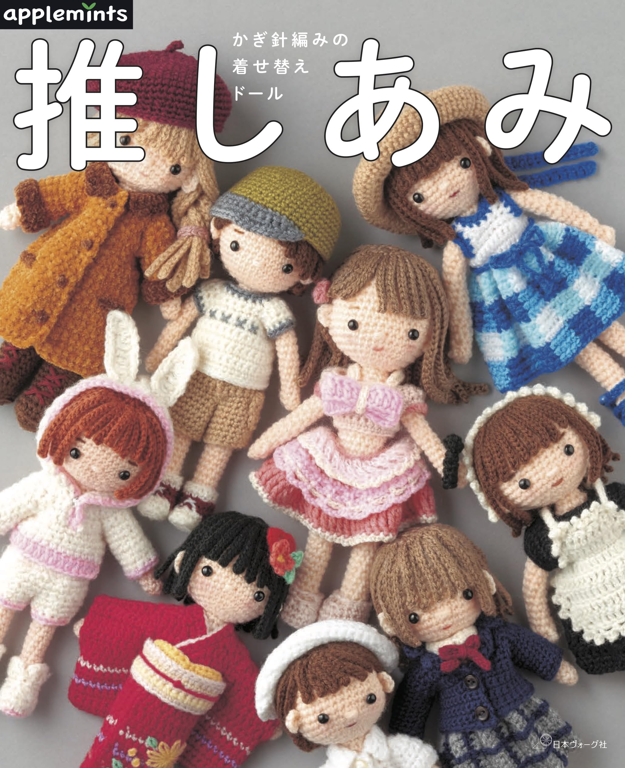 

Ошиами Вязаная кукла-одевалка (яблочная мята)