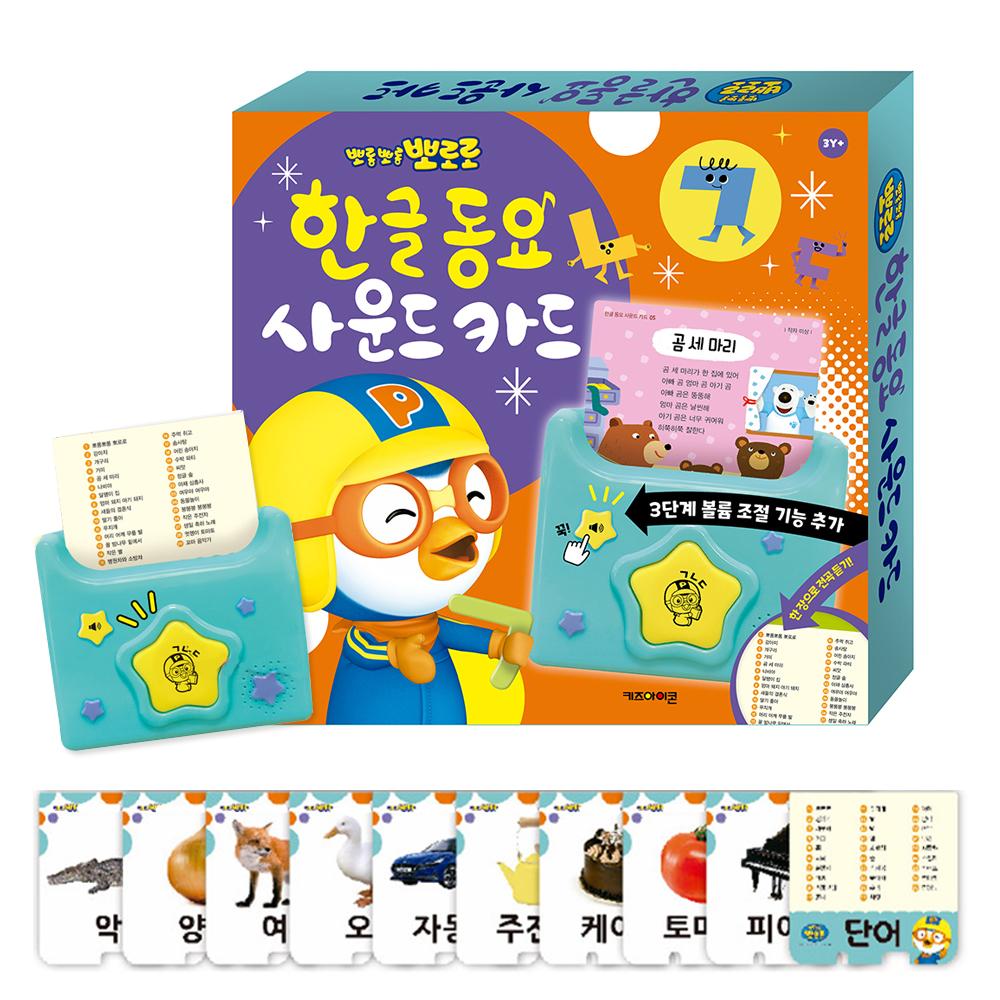 [pororomall] NEW Pororo Korean Nursery Rhyme Sound Card