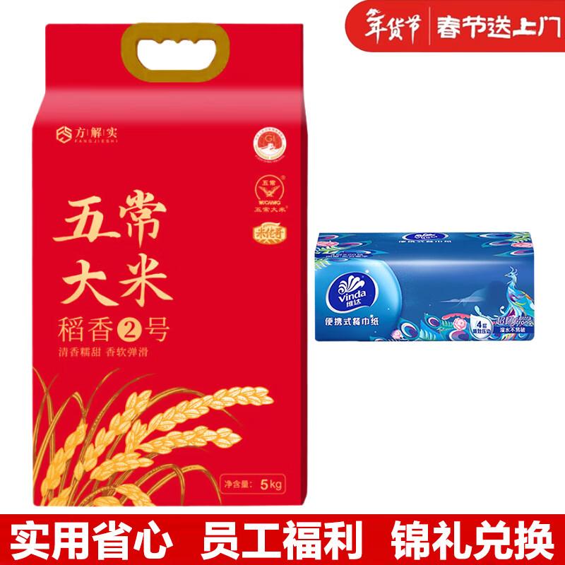 Vinda 4-Ply Facial Tissues & Wuchang Fragrant Rice 5kg Bundle