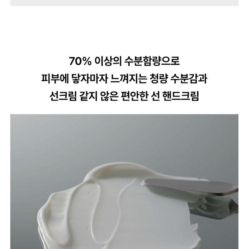 MD'S PICK - De Barista Fragrance Free UV Shield Hand Cream